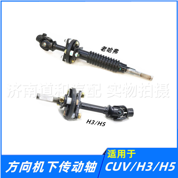 适配长城哈弗CUVH3H5方向机下传动轴转向机下连接轴万向轴配件