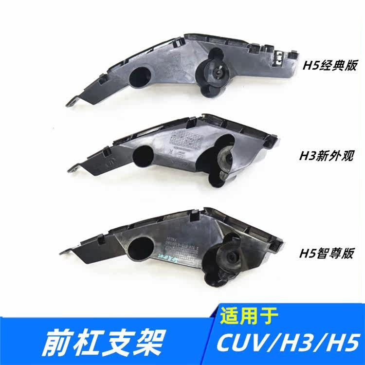 适配长城哈弗H3哈佛H5前杠支架前保险杠卡子前杠吊耳飞机卡扣配件