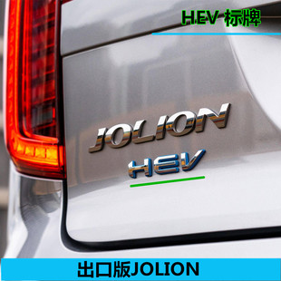 原厂适配出口版初恋JOLION尾门HEV车标澳洲版H6后背门HEV标牌配件
