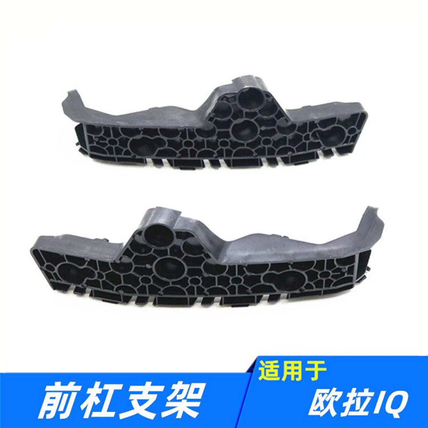 适配长城欧拉IQ前杠支架前保险杠卡子前杠吊耳飞机卡扣挂扣配件