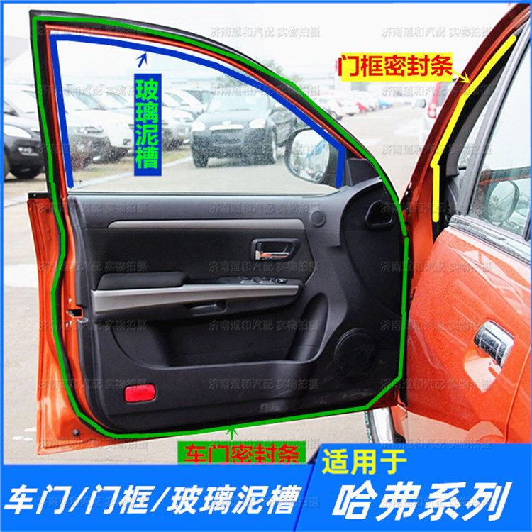 适配长城哈弗CUVH3H5H2M6H6车门密封条门框胶条玻璃泥槽门框条配