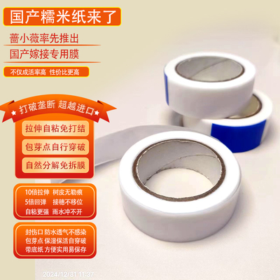 国产糯米纸嫁接专用膜