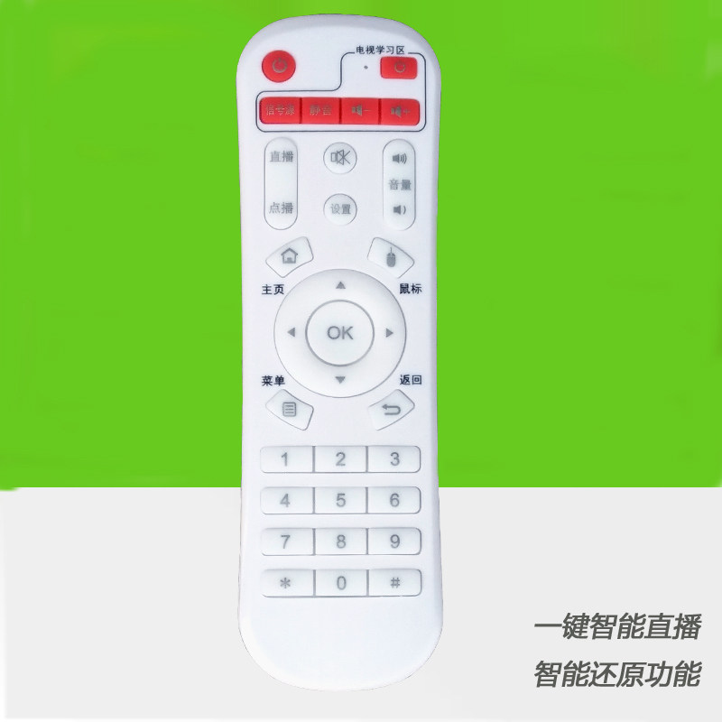 网络盒子遥控器通用于夏新E8 D8 C8 M8网络机顶盒遥控器