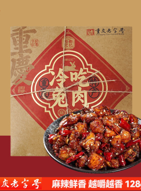重庆陪都记忆冷吃兔肉麻辣五香128g手撕兔熟食下酒菜小吃零食送人
