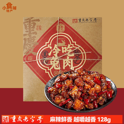 重庆冷吃兔肉麻辣五香手撕零食礼