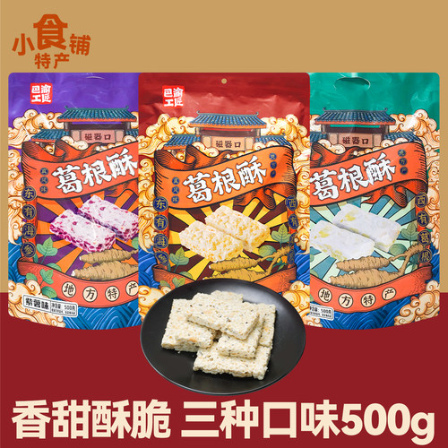 四川葛根酥抹茶紫薯味糕点零食礼