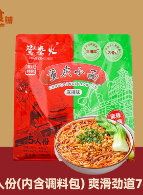 重庆特产鸳鸯火重庆小面麻辣味五人份765g非油炸带调料大骨汤袋装