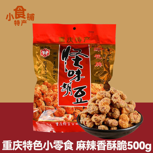 蝶花牌重庆怪味胡豆麻辣蚕豆