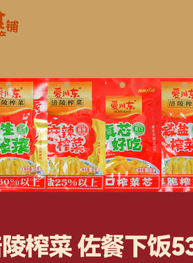 重庆特产爱川东涪陵榨菜53g麻辣学生脆爽口榨菜芯丝开胃下饭调料