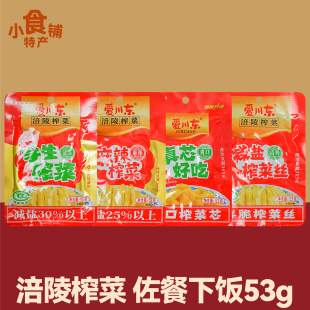 重庆特产爱川东涪陵榨菜53g麻辣学生脆爽口榨菜芯丝开胃下饭调料