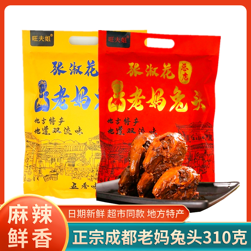 张淑花老妈兔头四川成都双流特产