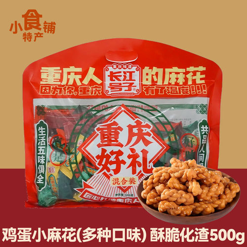 重庆特产网红小麻花混合口味袋装