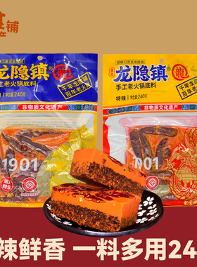 重庆特产龙隐镇手工老火锅底料240g麻辣香辣冒菜牛油串串家用调料