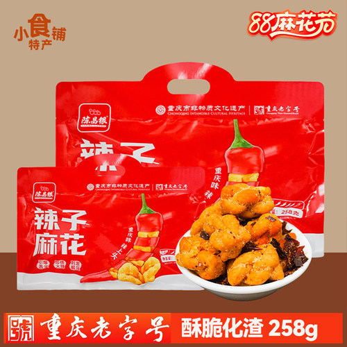 重庆特产辣子麻花景区同款陈昌银