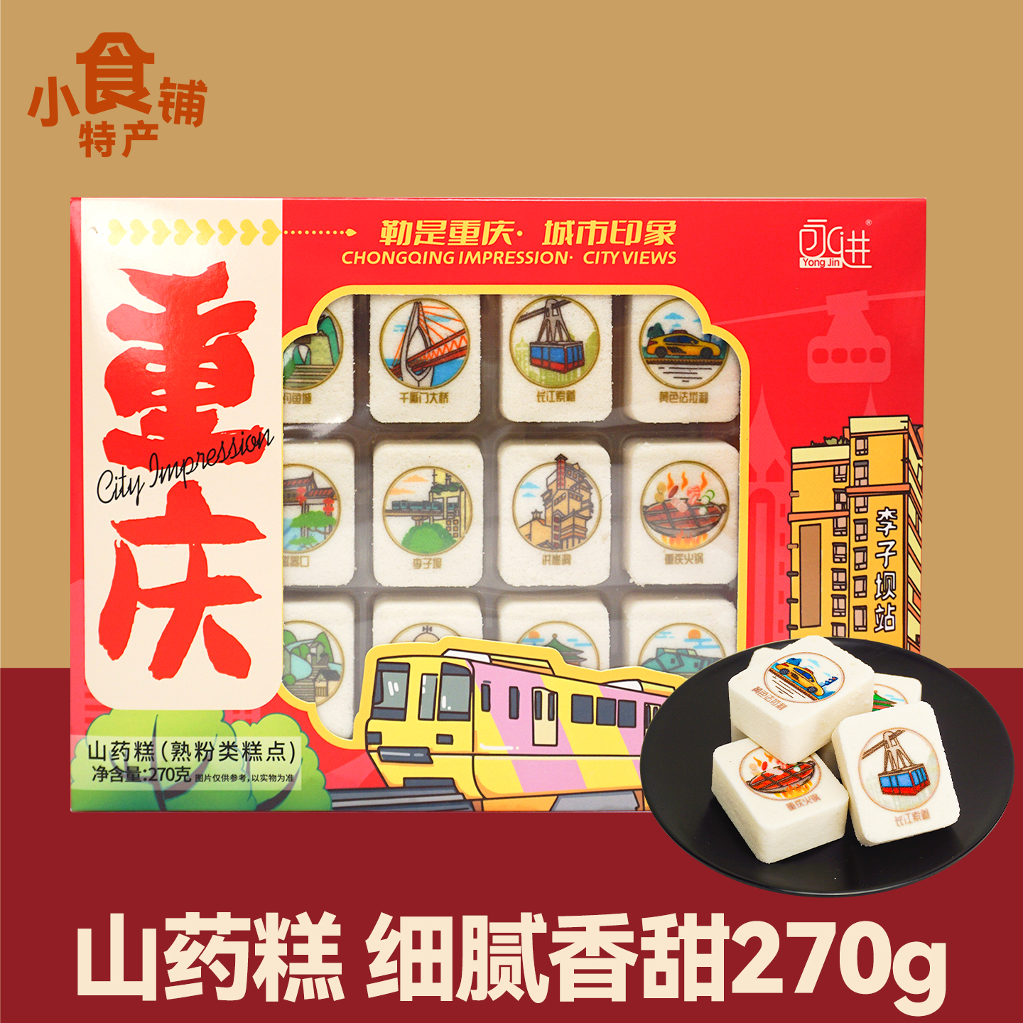 重庆山药糕点心即食小零食送人