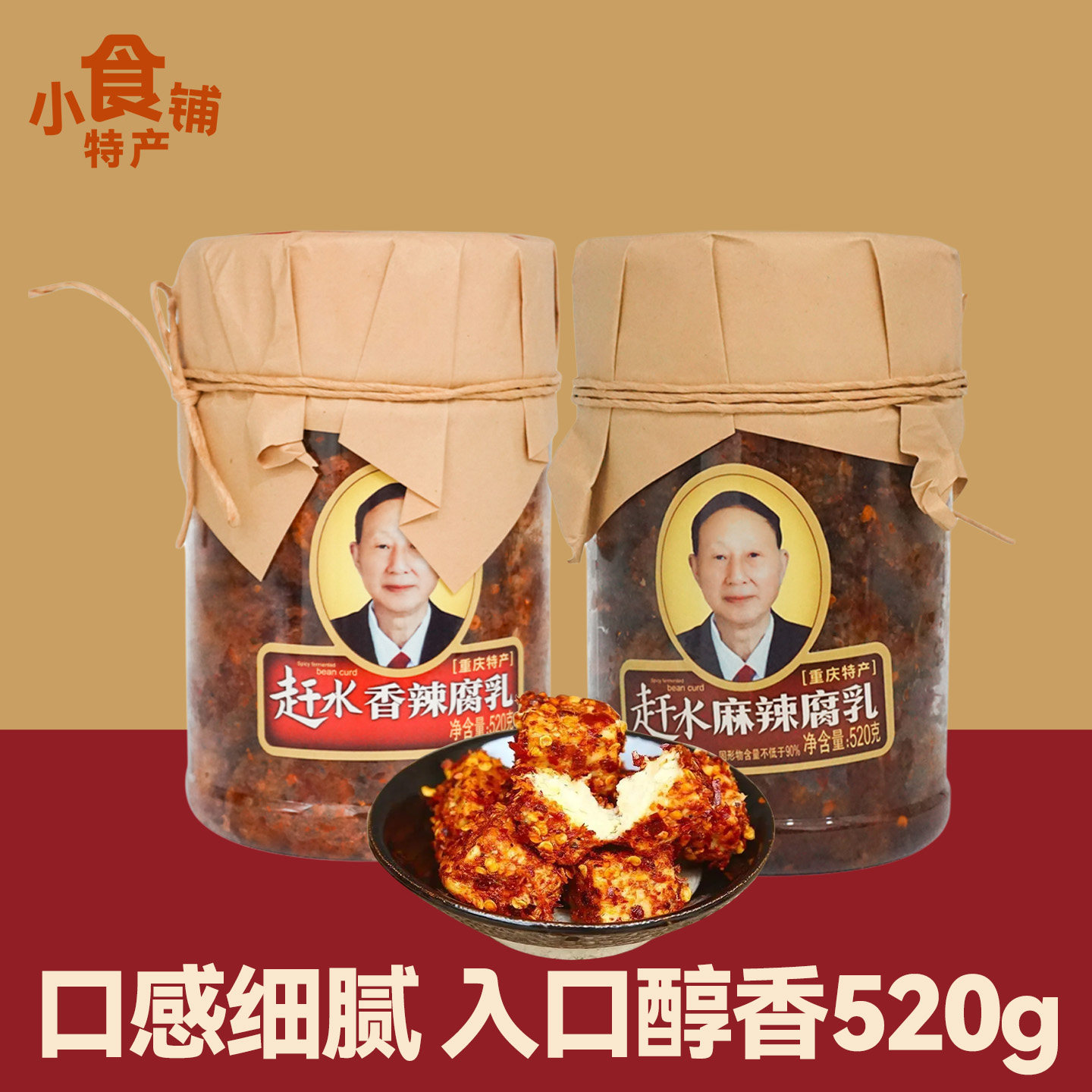 重庆特产赶水牌麻辣豆腐乳520g罐装麻辣下饭开味霉豆腐调料伴手礼