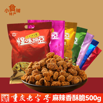 重庆特产蝶花牌怪味胡豆500g小包装蚕豆麻辣解馋小零食休闲小吃