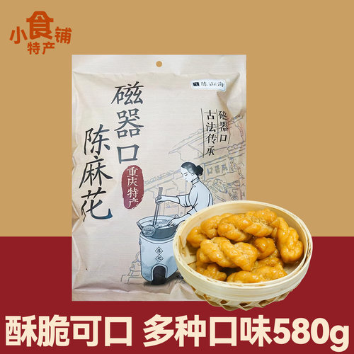 重庆陈麻花原味黑糖椒盐香葱怪味