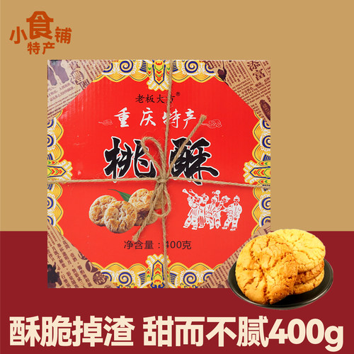 重庆桃酥糖正宗传统糕点解馋零食
