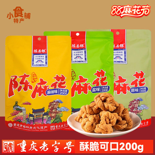 重庆特产手工麻花原味休闲零食