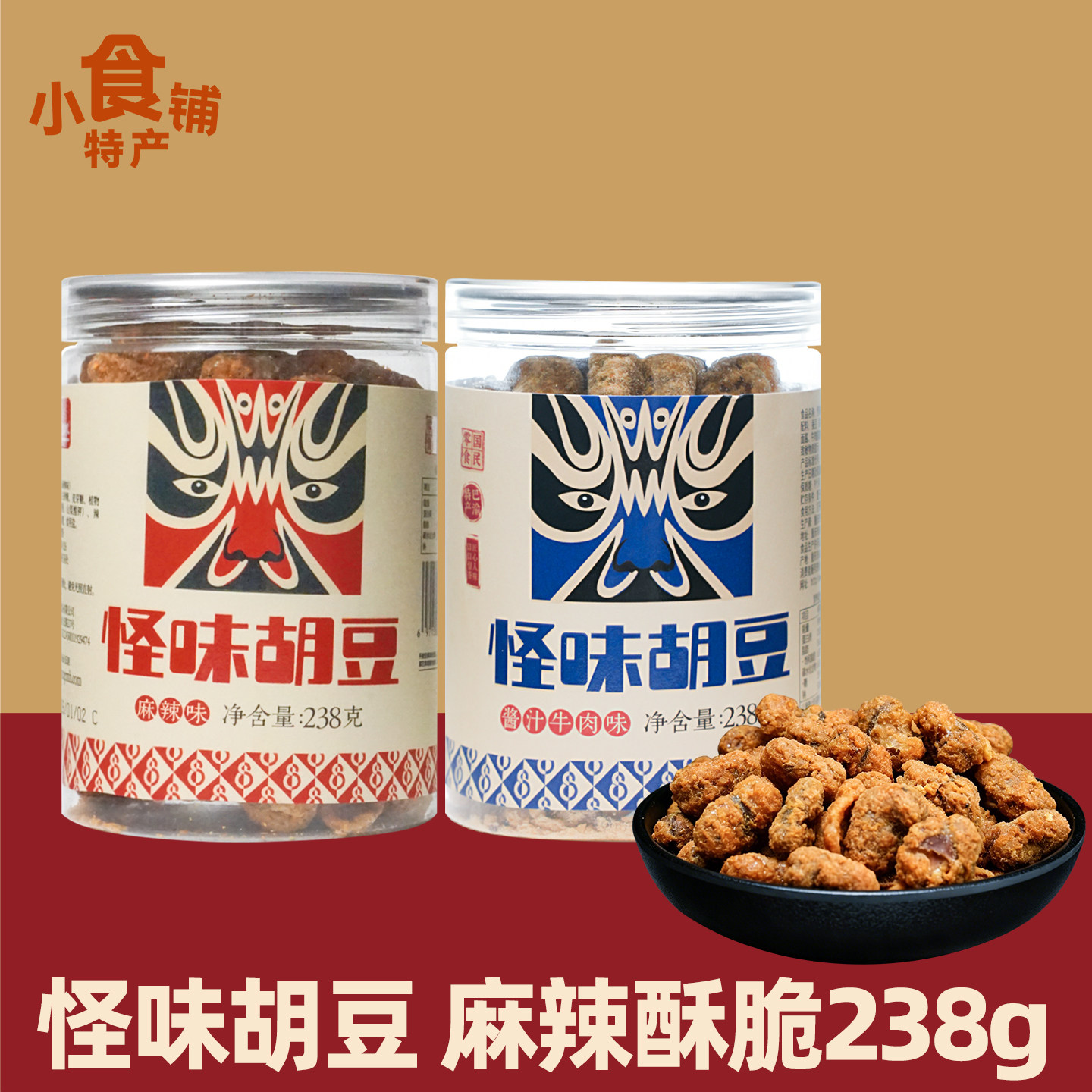 重庆特产陈昌银怪味胡豆238g罐装麻辣酱汁牛肉味酥脆蚕豆小吃零食
