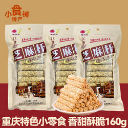 重庆特产渝吉发芝麻杆160g江津特色小吃零食怀旧童年麦芽饴糖糕点