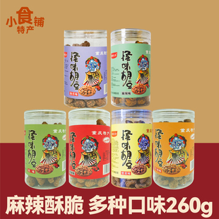 重庆特产老板大方怪味胡豆260g牛肉蟹黄海苔麻辣蚕豆零食小吃罐装