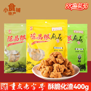 重庆特产磁器口陈昌银小麻花400g椒盐味老字号传统糕点休闲小零食