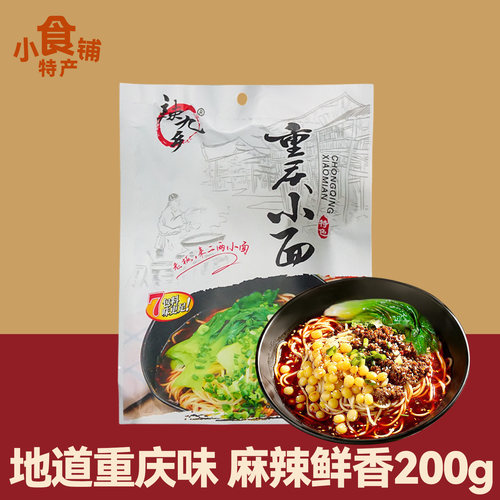 辣九乡小面带调料半成品袋装方便