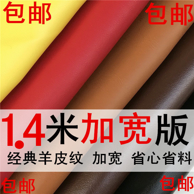 PU皮革面料软包皮革1.4米加宽汽车装饰沙发床头diy人造革面料A2