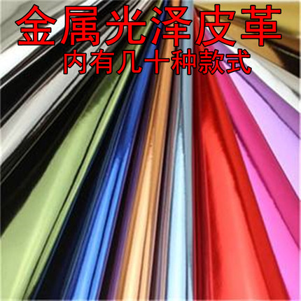 金属革 亮面PU皮革面料 耐磨 舞台服装人造革装饰革 金属贴膜布料