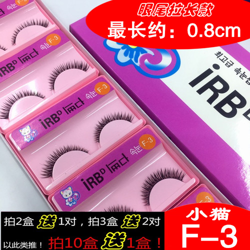 自粘短款眼尾加长款一片式假睫毛