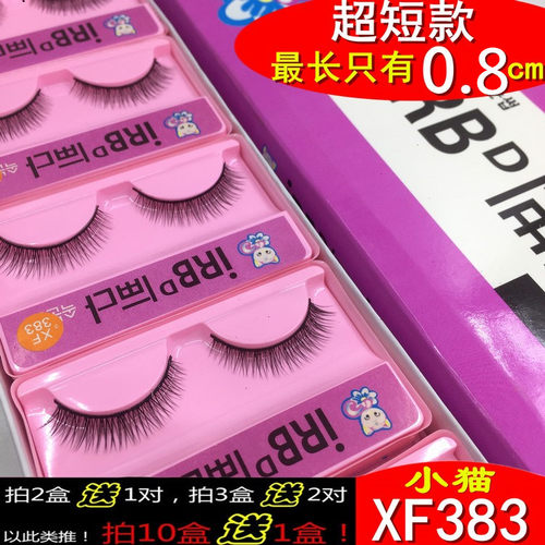 自粘短款眼尾加长款自然假睫毛