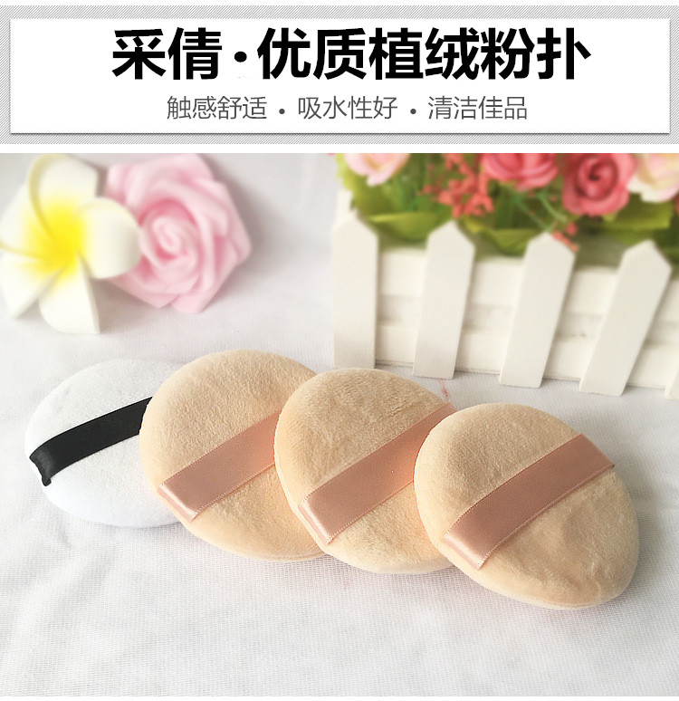 采倩优质化妆粉扑散粉植绒毛白色圆形丝带纯棉缎带勾手定妆粉拍,彩妆/香水/美妆工具,美妆蛋/扑/海绵,淘宝优惠券,粉丝福利购,淘宝优惠卷