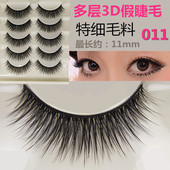 可选自粘 3D立体多层011假睫毛自然浓密卷翘款 11mm中长款 5对装