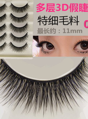 10-11mm中长款5对装3D立体多层011假睫毛自然浓密卷翘款可选自粘