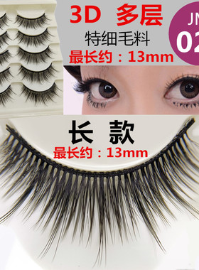 13mm长款特细毛五对装3D立体多层JM-024假睫毛族状COS浓密5对仿真