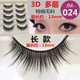 3D立体多层JM 13mm长款 特细毛五对装 024假睫毛族状COS浓密5对仿真