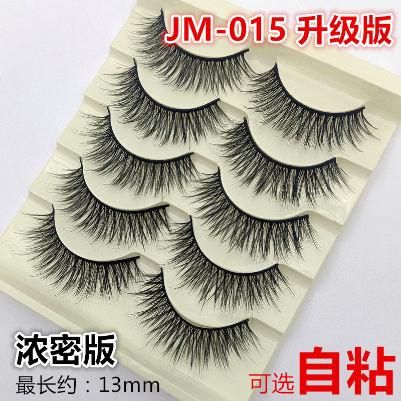交叉加长款凌乱款自粘假睫毛硅胶