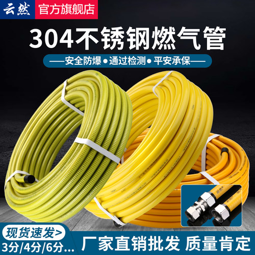 云然304不锈钢燃气天然气防爆管