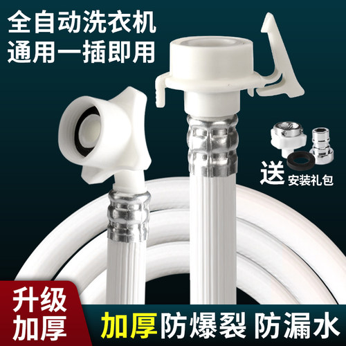 通用全自动接头配件洗衣机进水管