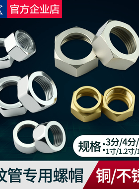 波纹管专用接头不锈钢螺帽铜螺母进水软管螺帽不锈钢波纹管进水管
