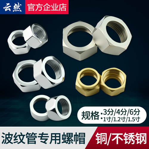 波纹管专用接头不锈钢螺帽铜螺母