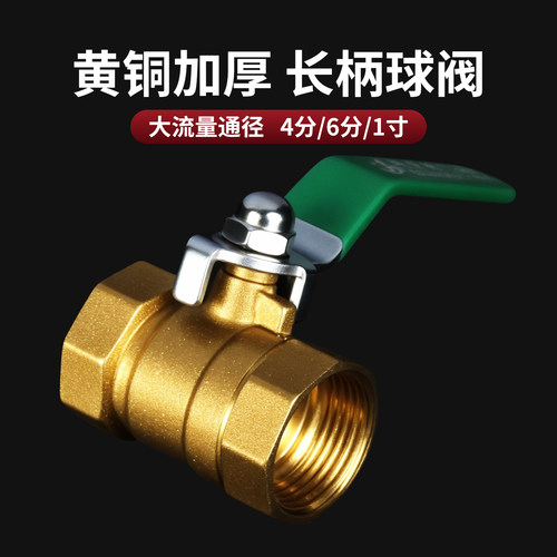云然球阀内丝长柄水阀黄铜加厚
