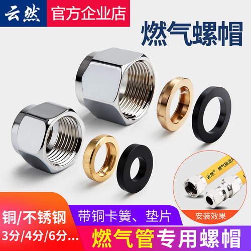 不锈钢波纹管煤气铜接头6分螺母