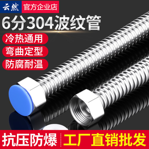 云然6分304不锈钢波纹管金属软管