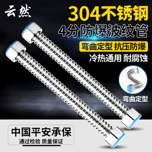 云然304波纹防爆抗压进出水管