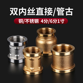 全铜双内丝直接管古不锈钢4分6分接头内丝变径接头热水器水管配件