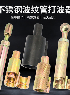 不锈钢波纹管打波器平口打平器做管压边模冲头敲波4分6分1寸工具