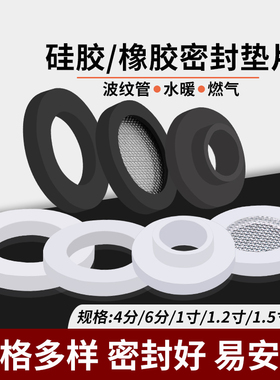 硅胶橡胶密封垫片4分6分1寸热水器进水管垫圈波纹管花洒软管胶垫